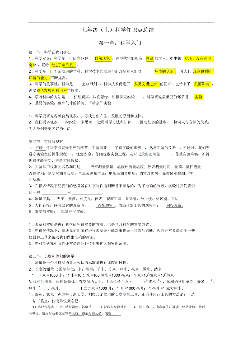 浙教版科学七年级上册的知识点_第1页