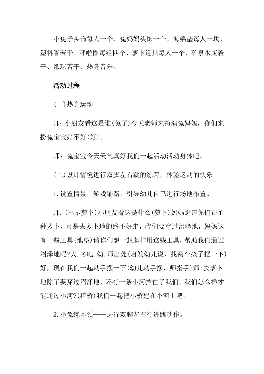 （整合汇编）2021年中班教案锦集7篇_第4页