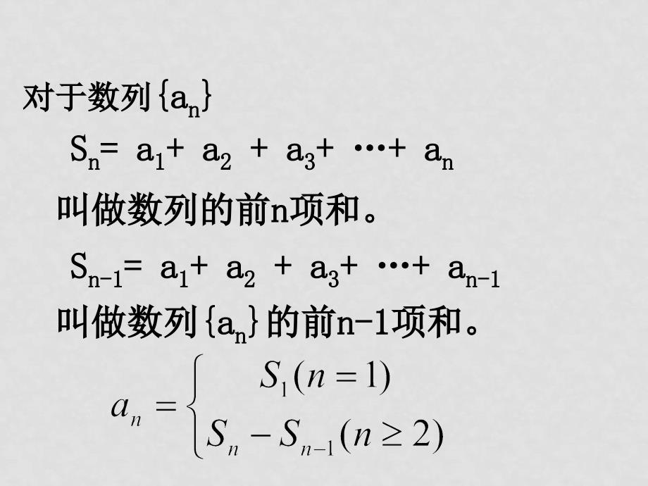 高中数学数列 课件汇总苏教版必修五等比数列求和2_第3页