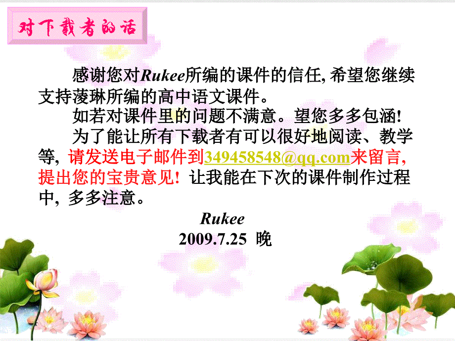 高中语文《6 逍遥游》人教版必修56、逍遥游_第1页