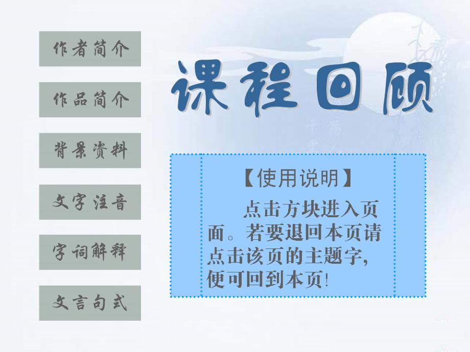 高中语文《6 逍遥游》人教版必修56、逍遥游_第3页