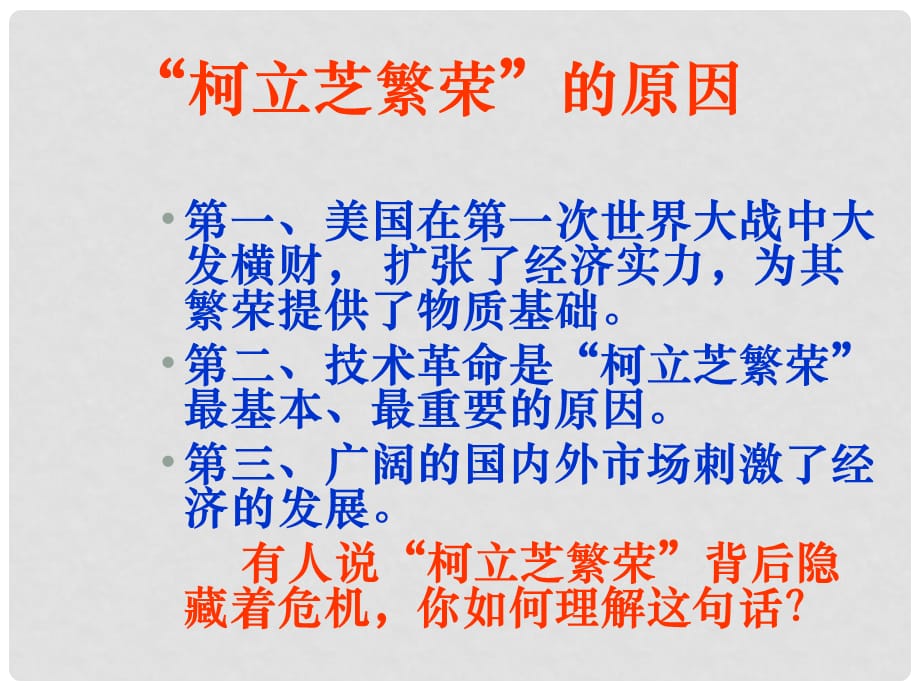 高中历史：空前严重的资本主义世界经济危机课件1人教版必修2_第5页