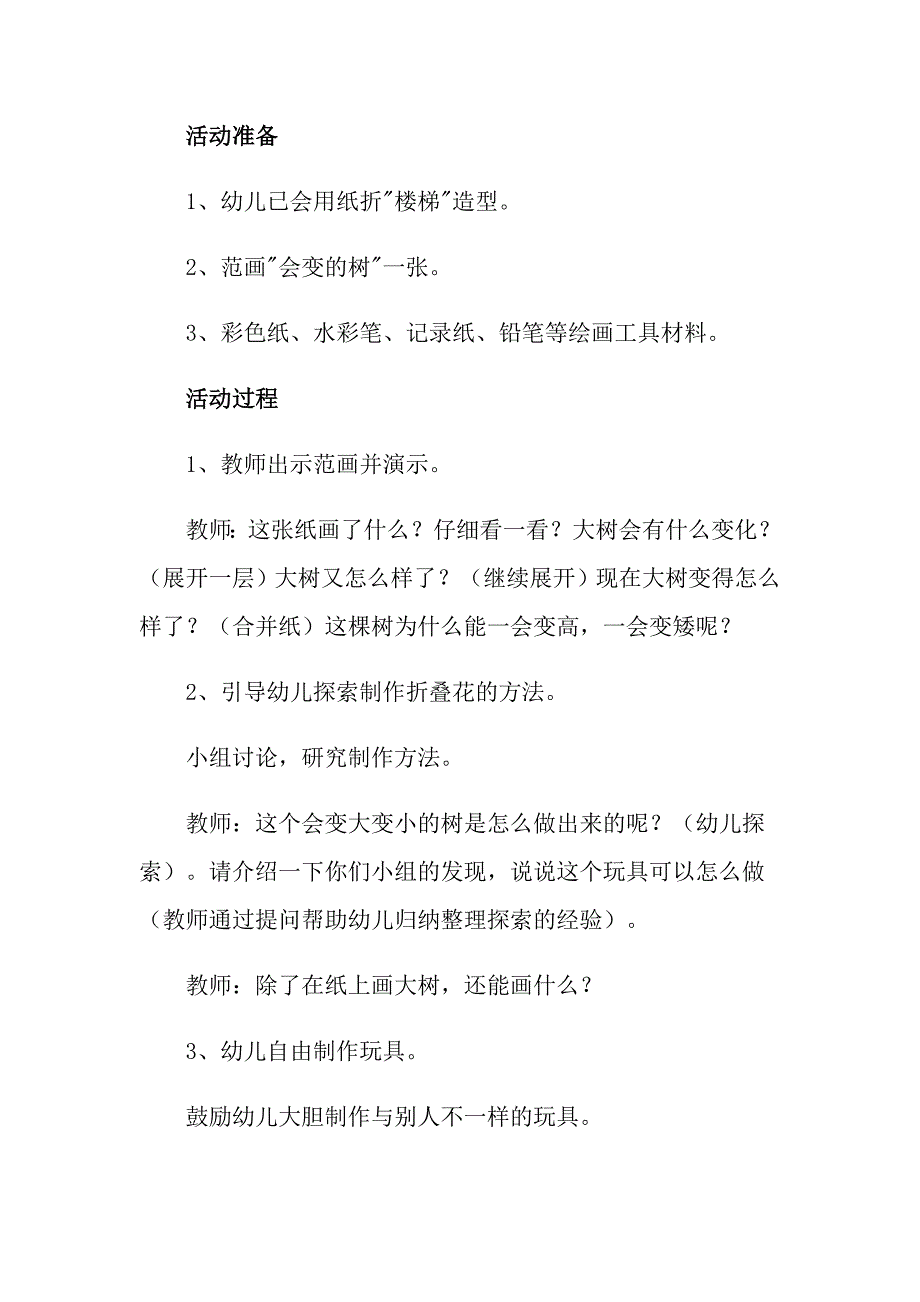 （多篇）2021年大班美术教案汇总八篇_第3页