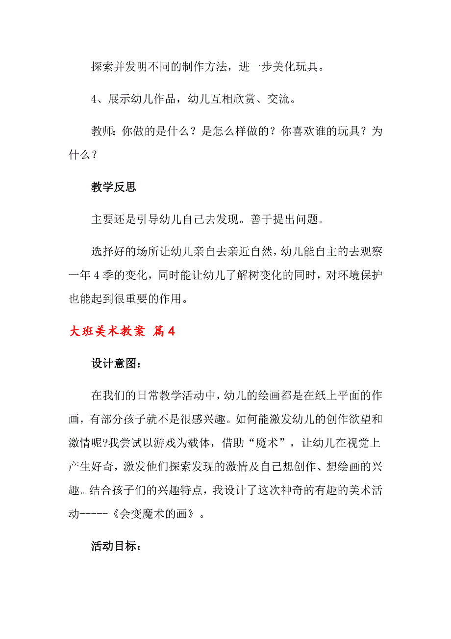 （多篇）2021年大班美术教案汇总八篇_第4页