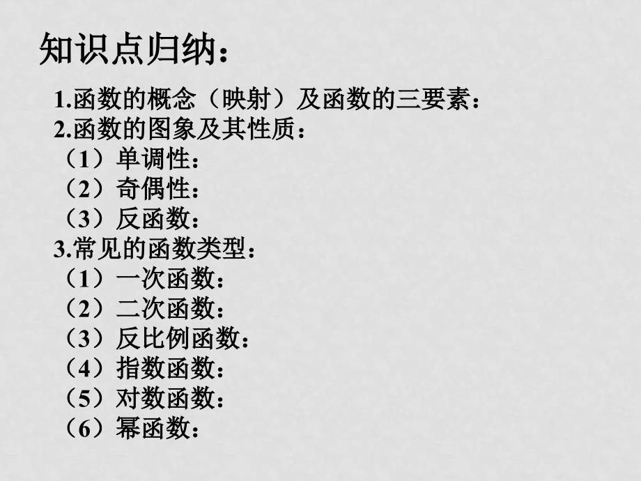 高中数学函数的图象及基本性质课件新人教版必修四A_第2页