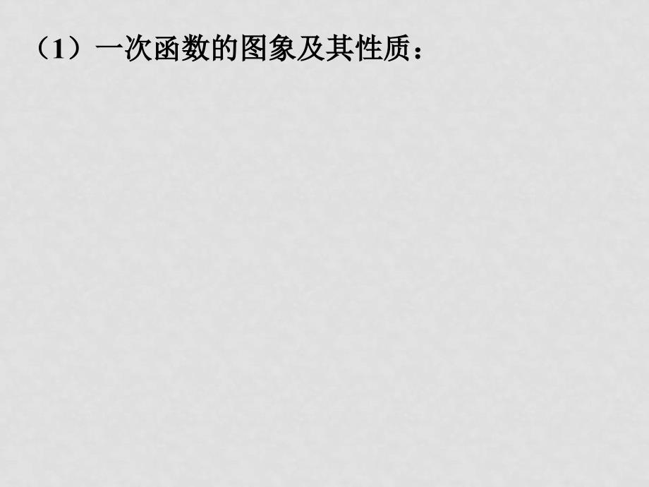 高中数学函数的图象及基本性质课件新人教版必修四A_第3页