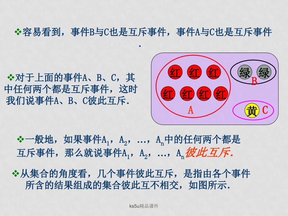 高中数学： 互斥事件及其发生的概率 课件 苏教版必修3_第4页