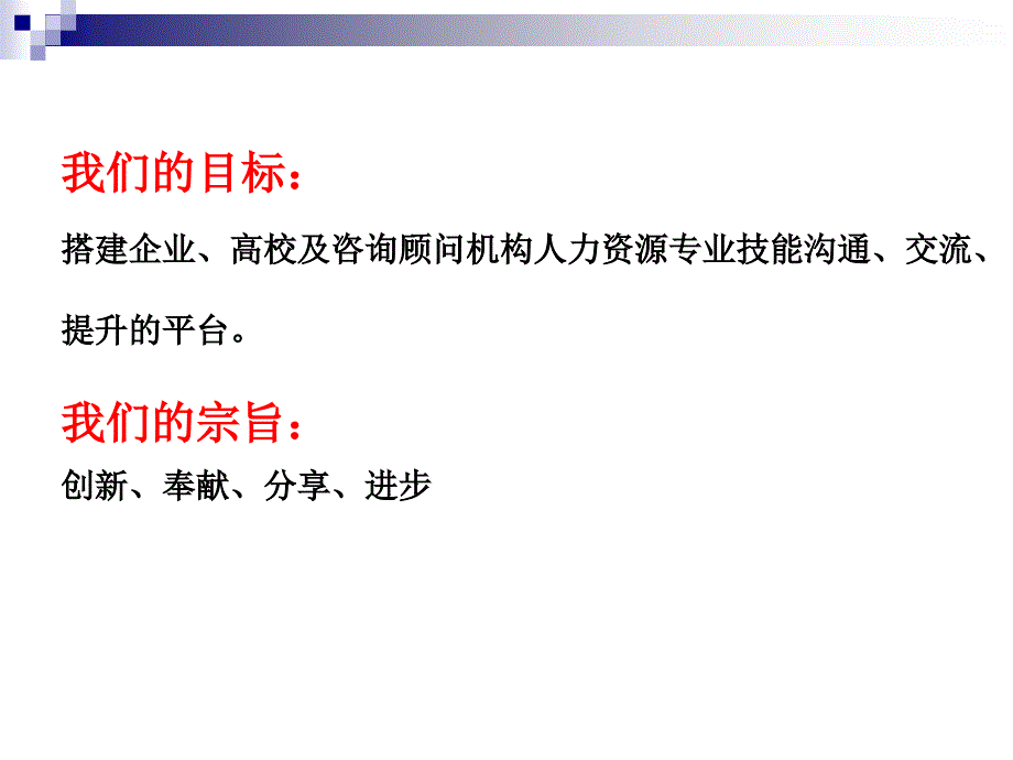 hr经理人协会(含北森)_第3页