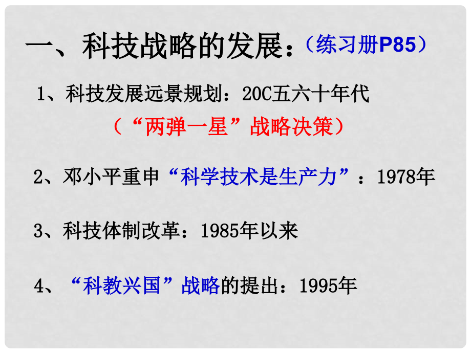 高中历史：7.19《建国以来的重大科技成就》课件（3）新人教版必修3_第3页