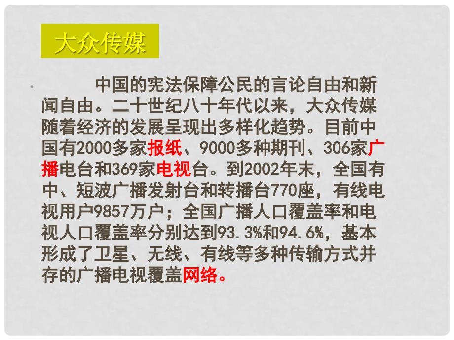 高中历史：5.16《大众传媒的变迁》江苏课件新人教版必修2_第4页