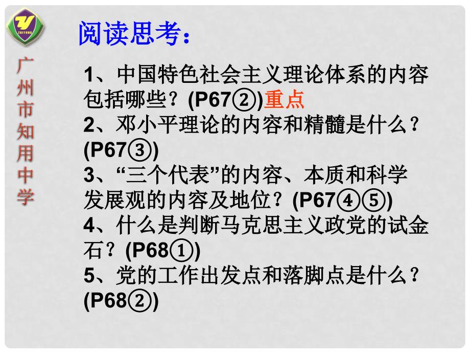 09年版高中政治362中国共产党：立党为公执政为民课件人教版必修二_第2页