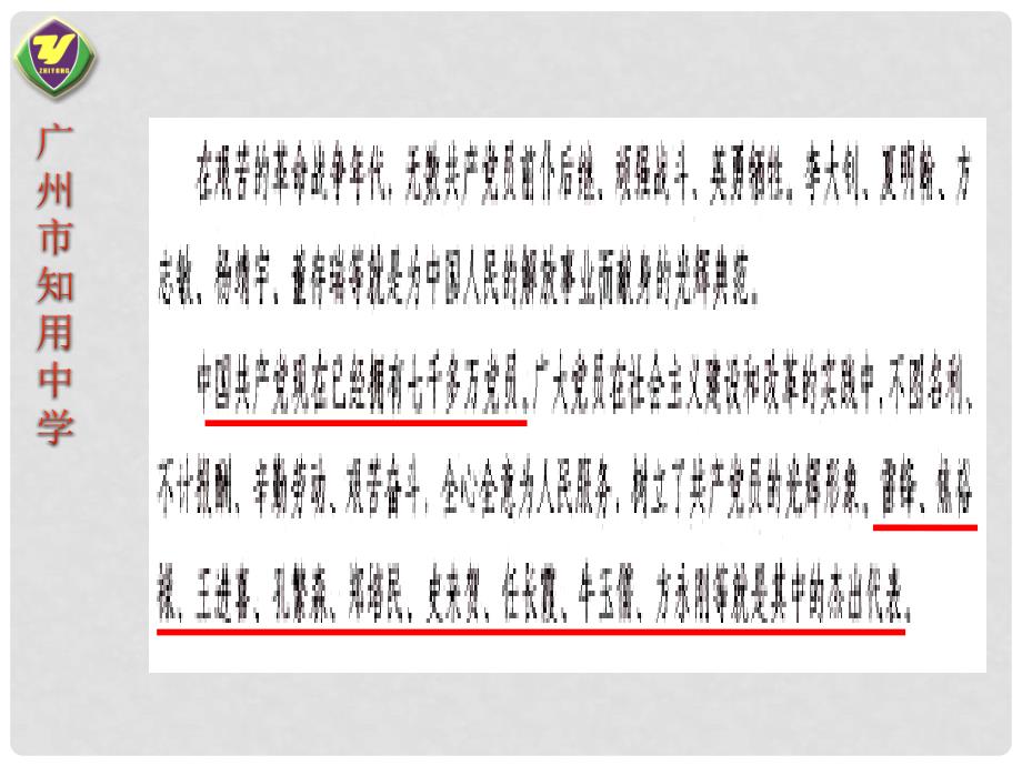 09年版高中政治362中国共产党：立党为公执政为民课件人教版必修二_第4页