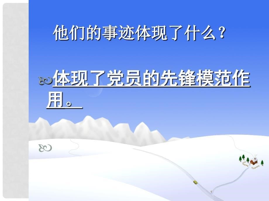 09年版高中政治362中国共产党：立党为公执政为民课件人教版必修二_第5页