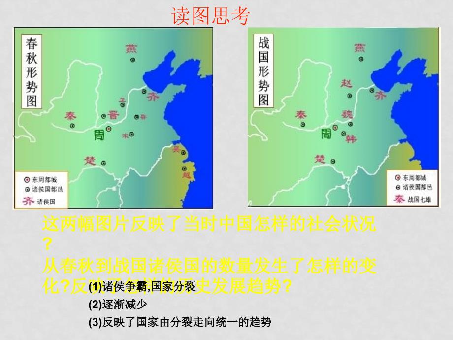 七年级历史上册 3.13《秦帝国的兴亡》课件（4）北师大版_第3页