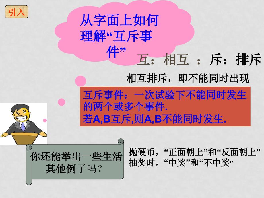 高中数学第三章概率 互斥事件北师大版必修三互斥事件（新）11_第3页