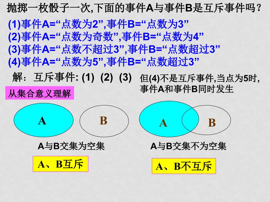 高中数学第三章概率 互斥事件北师大版必修三互斥事件（新）11_第4页