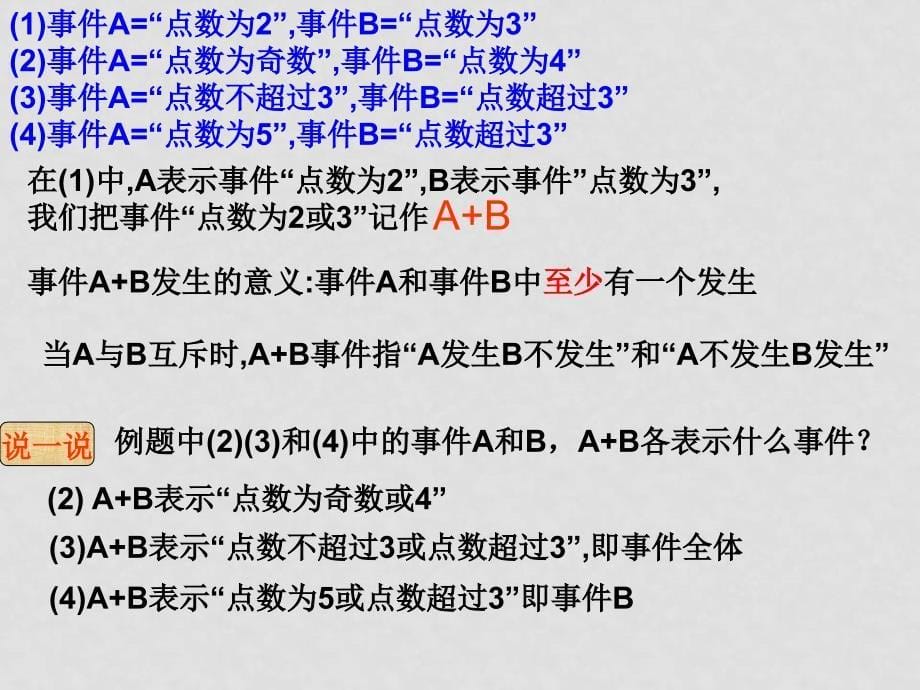 高中数学第三章概率 互斥事件北师大版必修三互斥事件（新）11_第5页