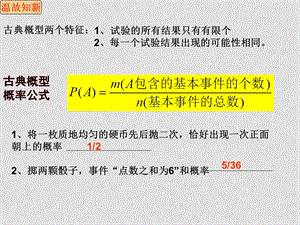 高中数学第三章概率 互斥事件北师大版必修三互斥事件（新）11