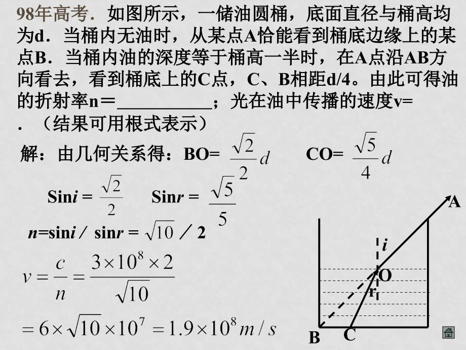 第十四章 光学部分第二课时 光的折射_第4页