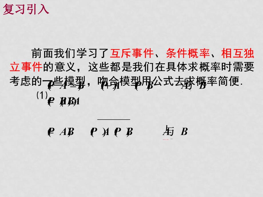 高中数学第二章独立重复试验与二项分布课件新人教A版选修23_第2页