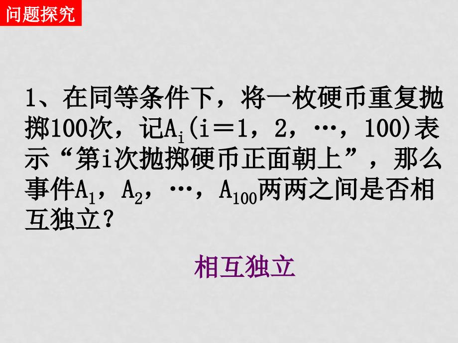 高中数学第二章独立重复试验与二项分布课件新人教A版选修23_第3页