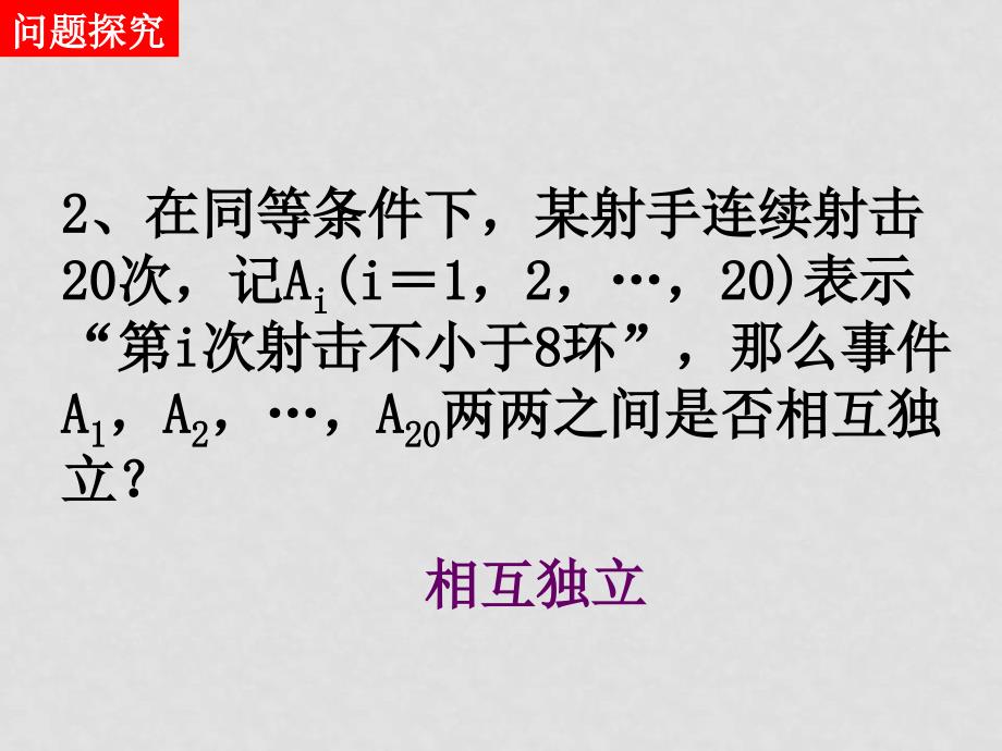 高中数学第二章独立重复试验与二项分布课件新人教A版选修23_第4页