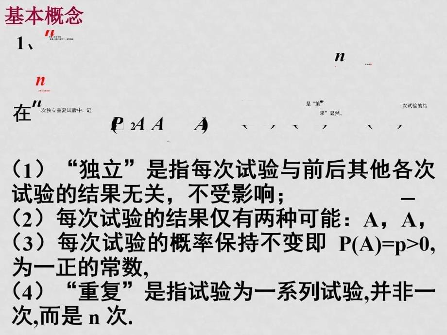 高中数学第二章独立重复试验与二项分布课件新人教A版选修23_第5页