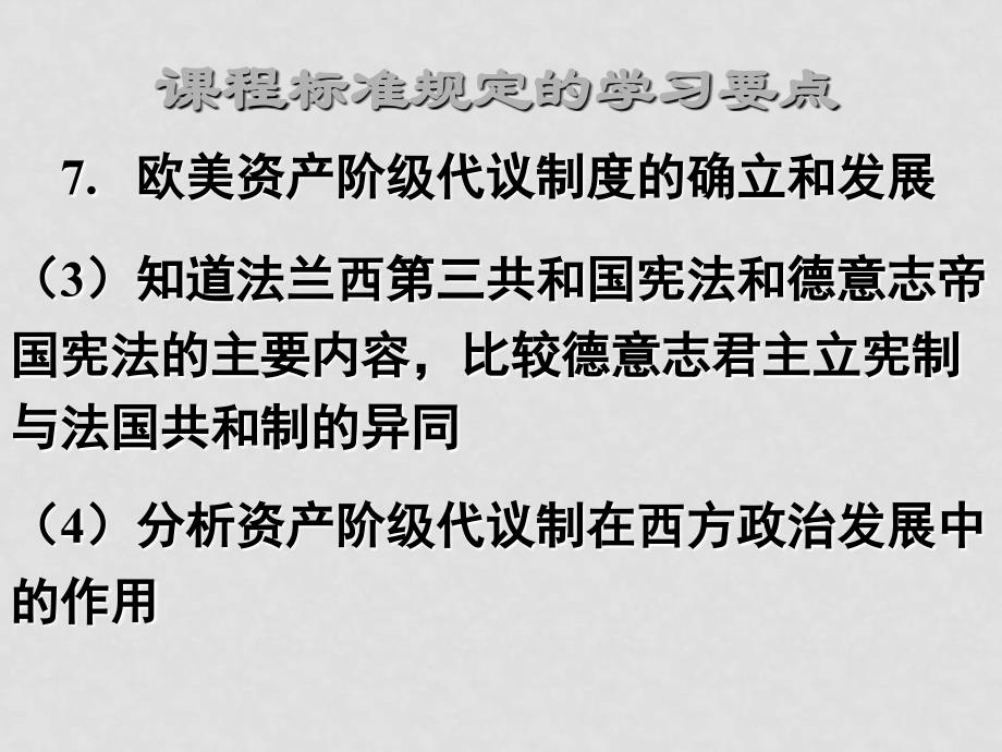 07年高中历史暑假培训资料3第三单元资产阶级代议制确立与发展[课件整理4套]人教版必修1309法德2_第2页