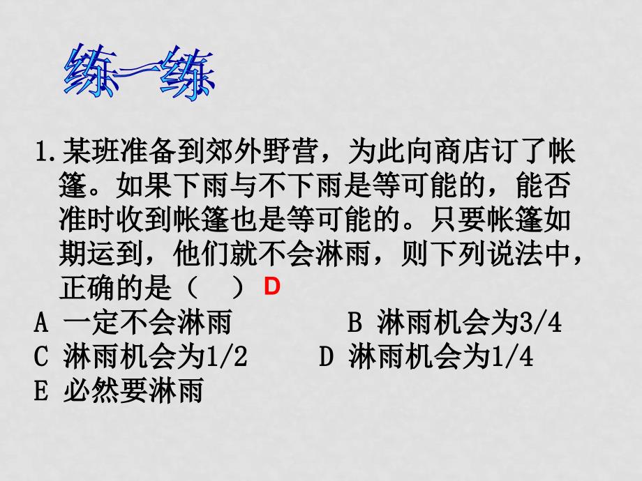 高中数学第3章随机事件的概率 全套课件新人教版必修3（精品打包）3.2古典概型2_第3页