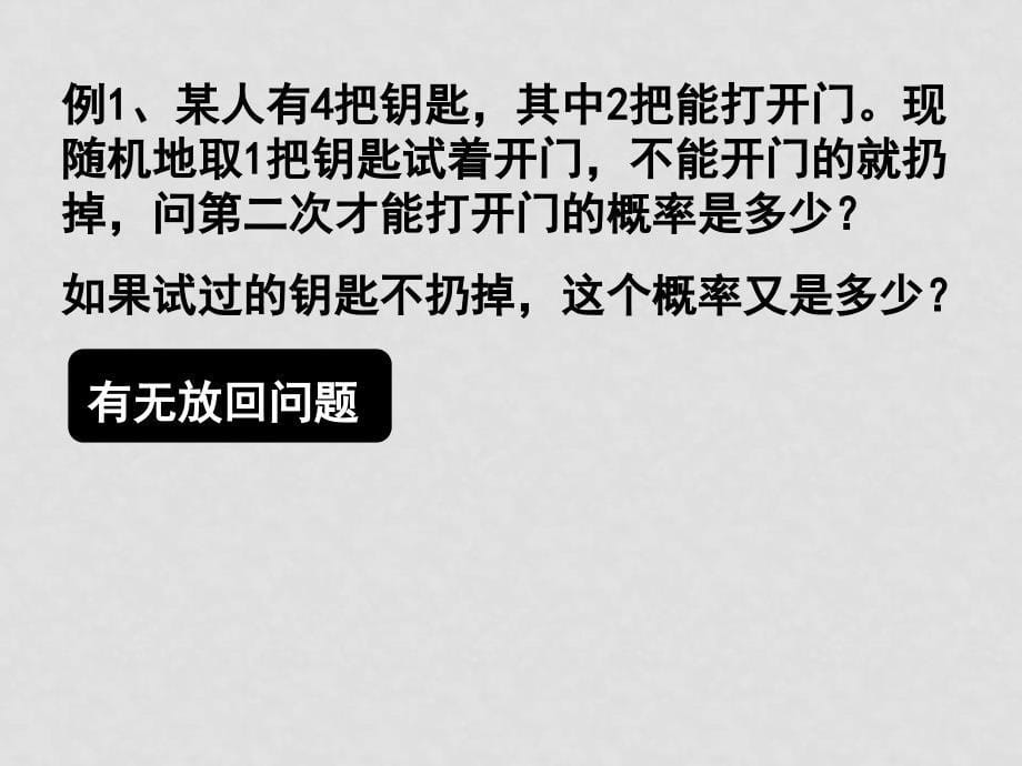 高中数学第3章随机事件的概率 全套课件新人教版必修3（精品打包）3.2古典概型2_第5页