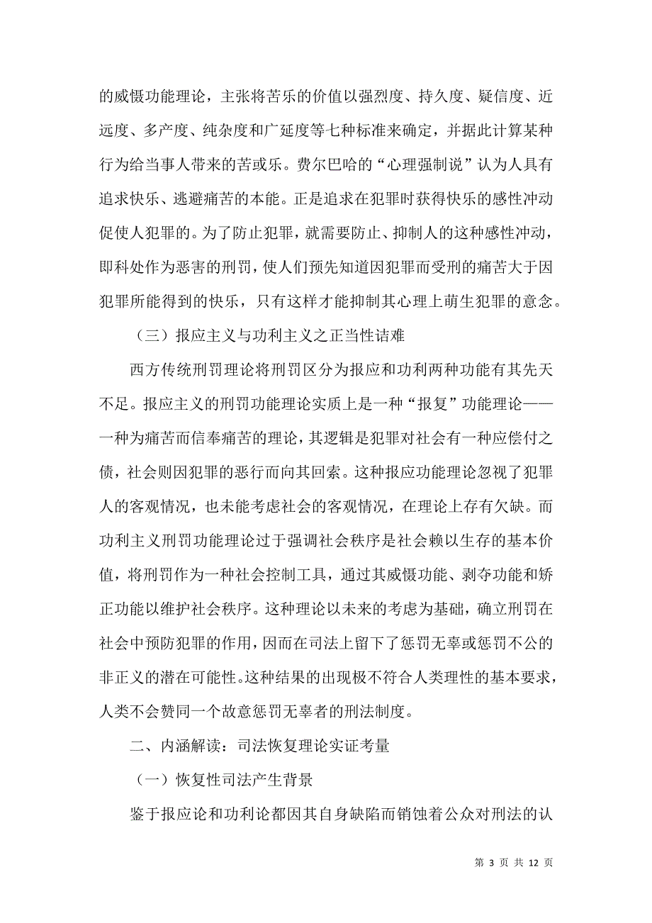 （精选）轻刑化语境下司法恢复理论之探索_第3页