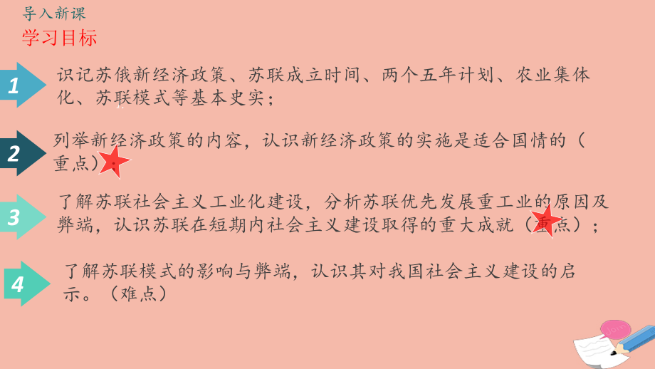 九年级历史下册第三单元第一次世界大战和战后初期的世界第11课苏联的社会主义建设教学课件新人教_第3页