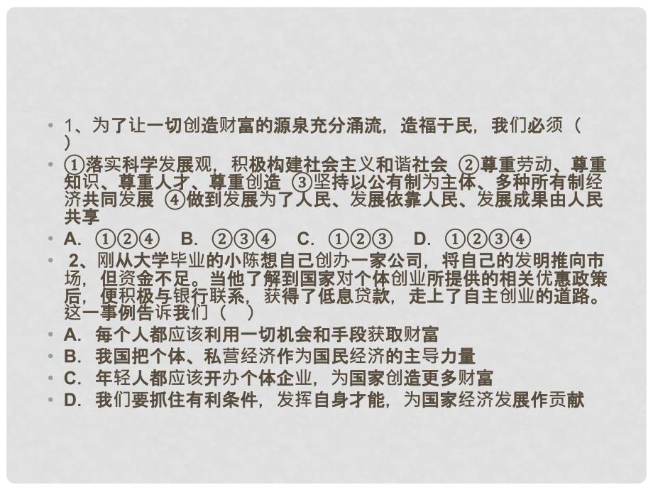 中考政治备考资料7－建设中国特色社会主义课件_第3页