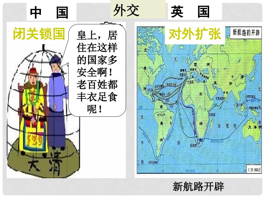 高中历史：4.12 鸦片战争 课件（岳麓版必修1）_第4页