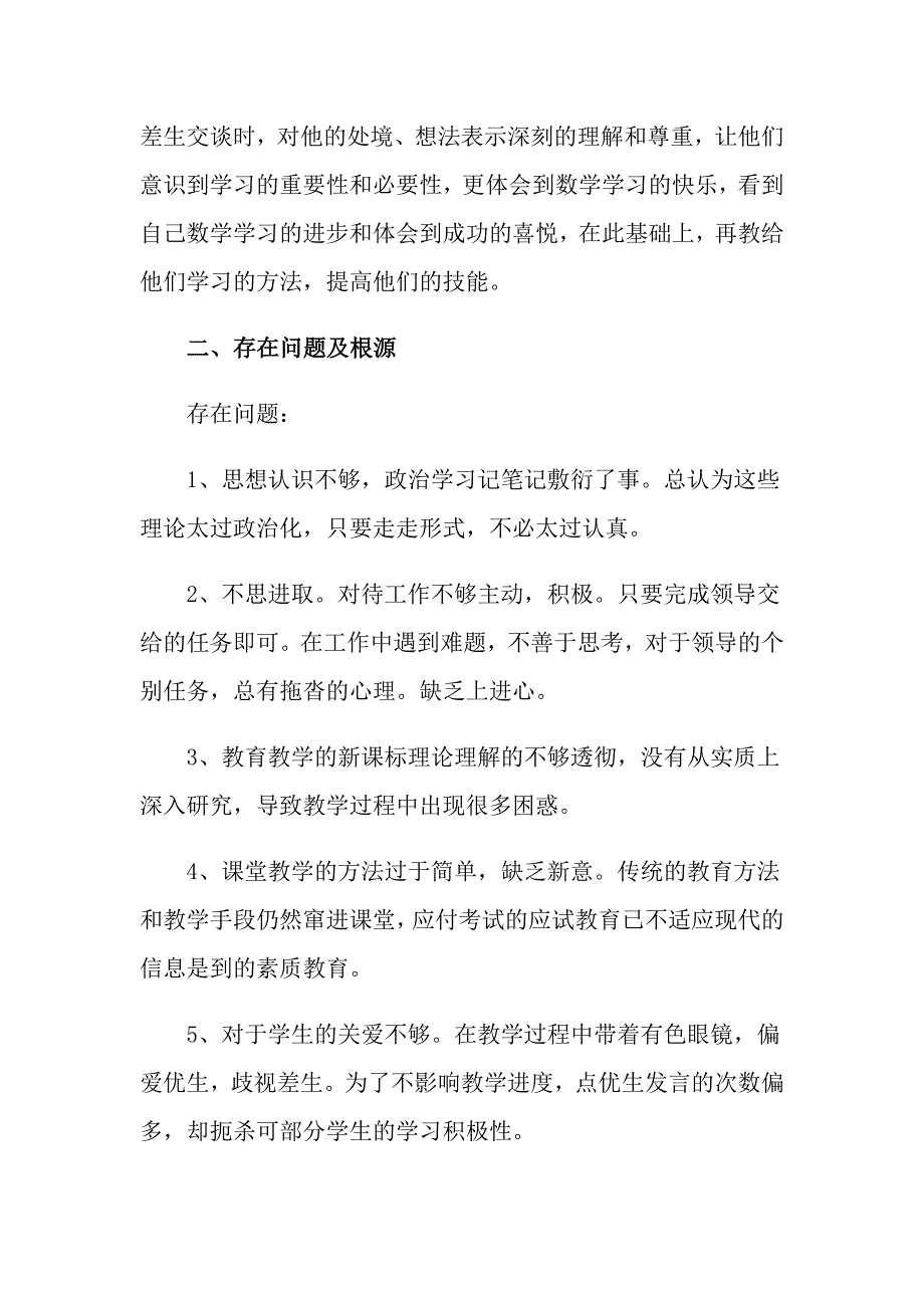 【精选】2021年初中数学教学总结四篇_第3页