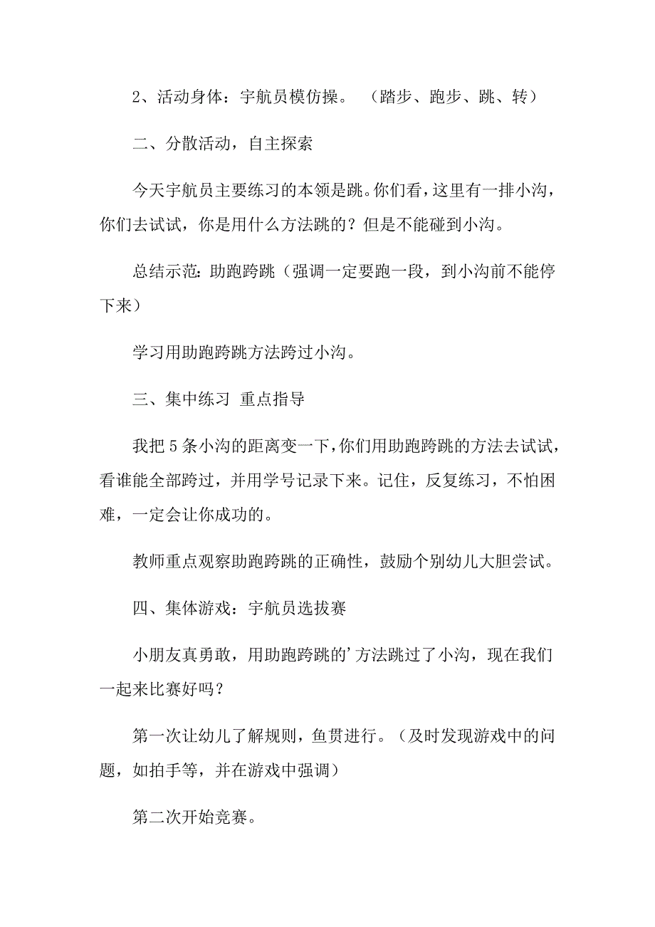 （优选）2021年中班教案模板汇总6篇_第2页