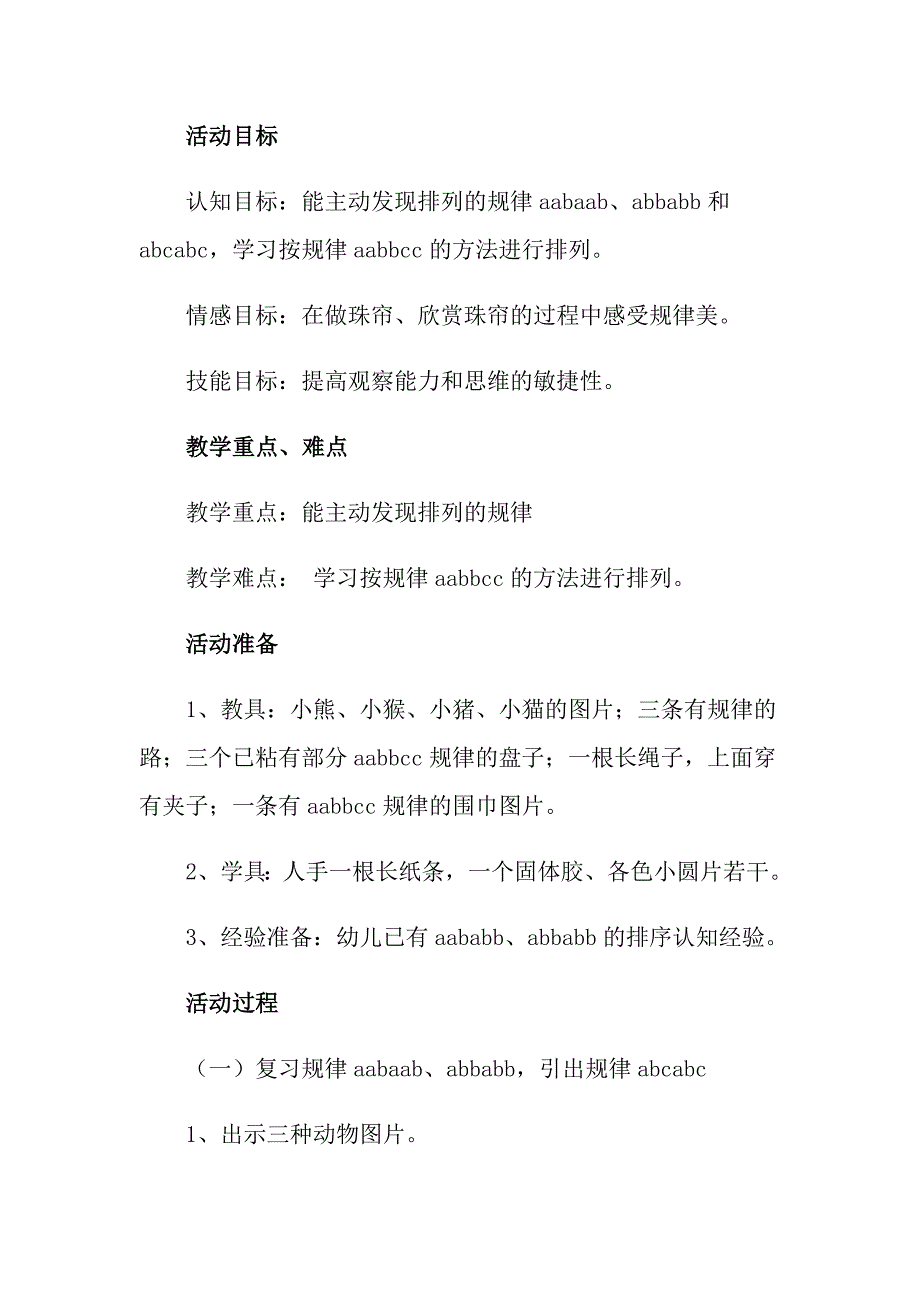 （优选）2021年中班教案模板汇总6篇_第4页