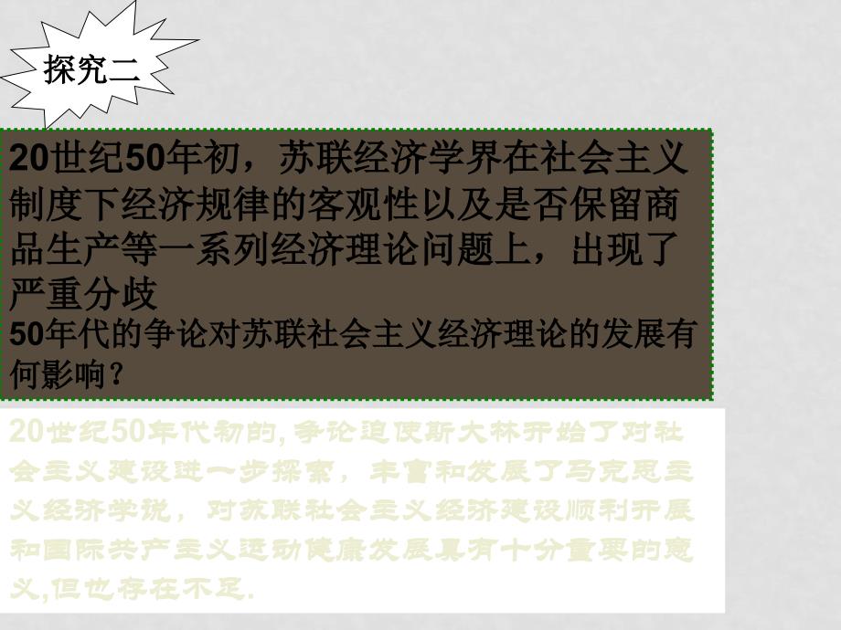 高中政治斯大林对社会主义经济理论的探索课件人教版选修2_第3页