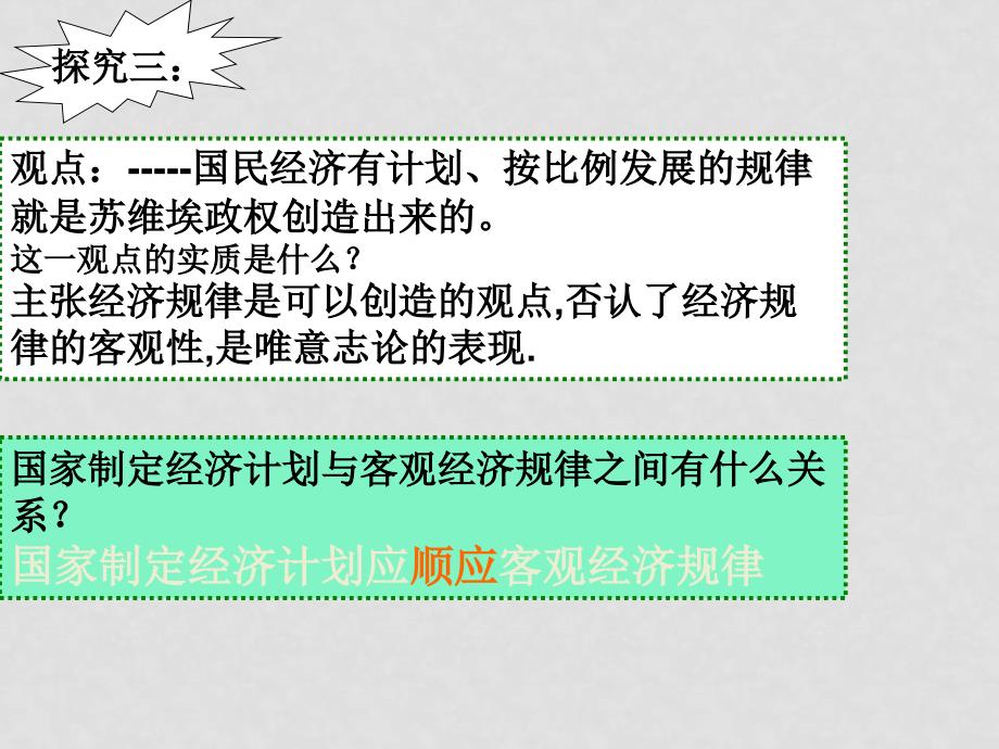 高中政治斯大林对社会主义经济理论的探索课件人教版选修2_第4页