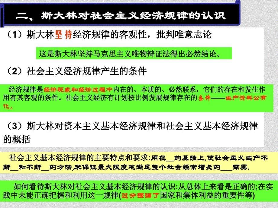 高中政治斯大林对社会主义经济理论的探索课件人教版选修2_第5页