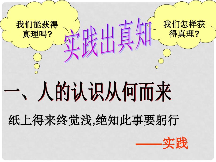 高中政治求索真理的历程 人的认识从何而来 课件新人教版必修四_第2页