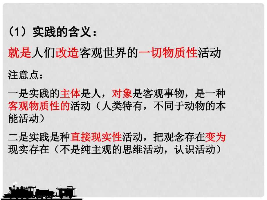 高中政治求索真理的历程 人的认识从何而来 课件新人教版必修四_第3页