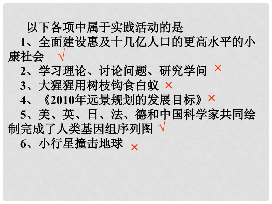 高中政治求索真理的历程 人的认识从何而来 课件新人教版必修四_第4页