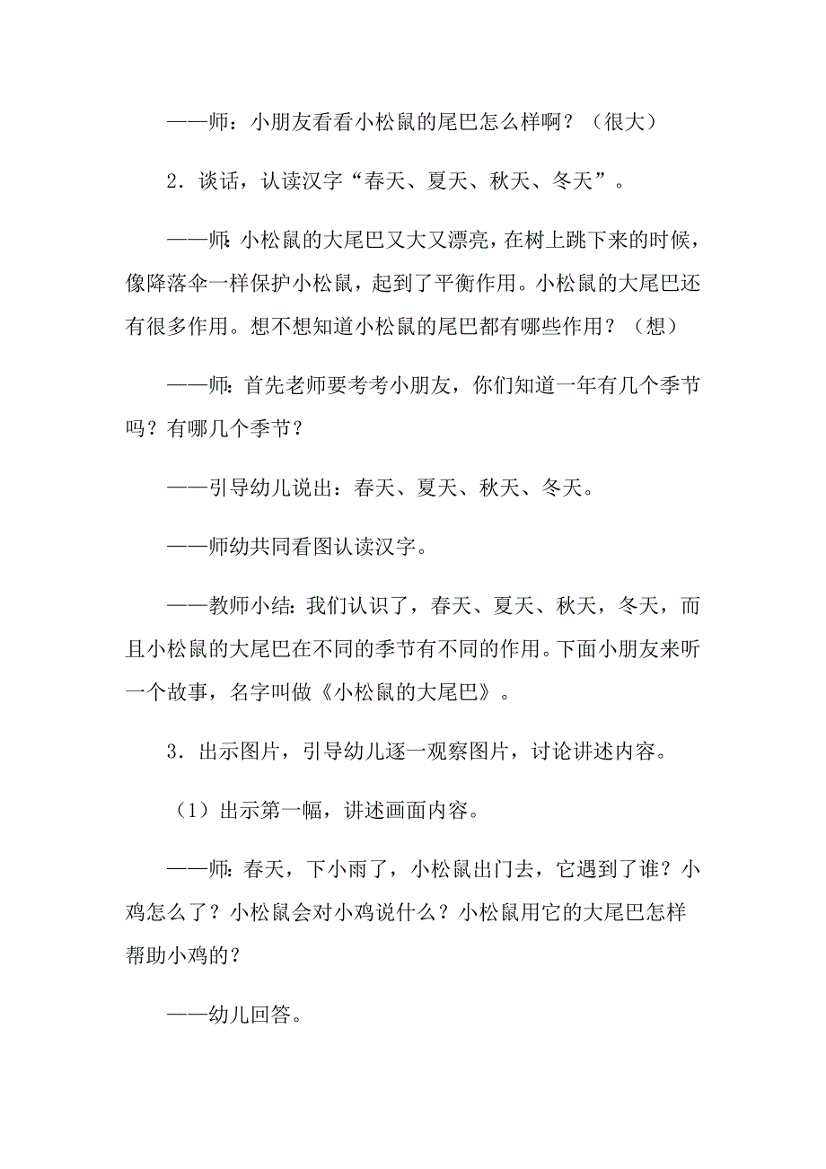 2021年中班语言说课稿模板集锦五篇_第2页