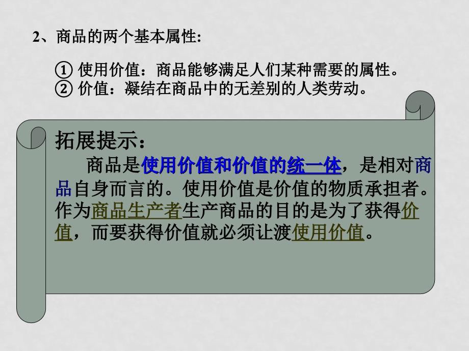 高中政治1.1揭开货币神秘的面纱课件新人教版必修1_第4页