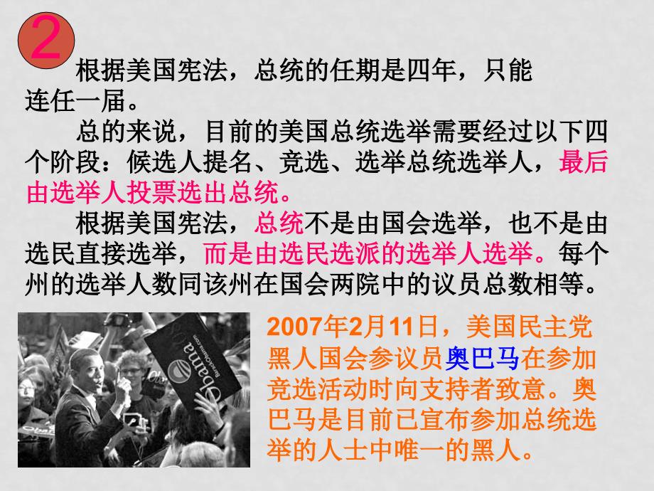 高中政治 2.1　民主选举：投出理性一票　课件2人教版必修2_第3页