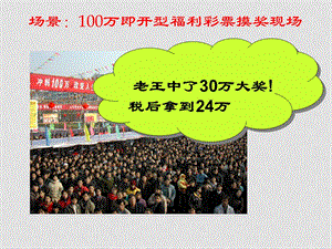 高中政治 2.6.2 股票、债券和保险课件1 人教版必修1