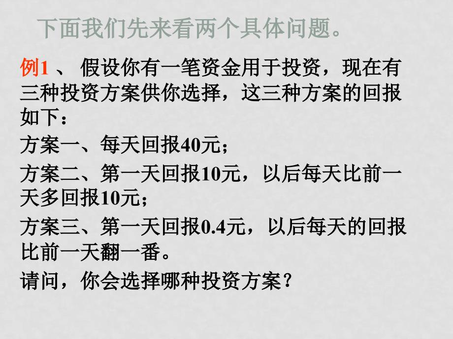 高中数学3.2.1几类不同增长的函数模型1 课件人教版必修1_第3页