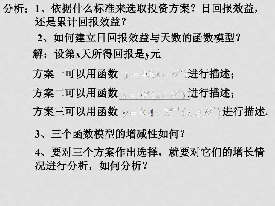 高中数学3.2.1几类不同增长的函数模型1 课件人教版必修1_第5页