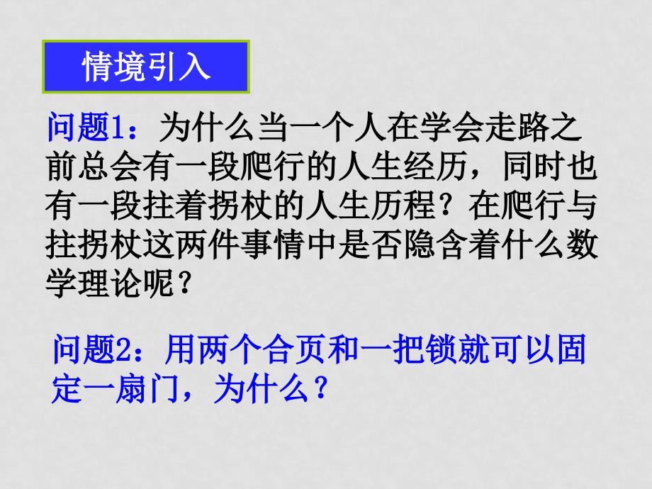 高中数学平面的基本性质（2）课件苏教版必修2_第3页